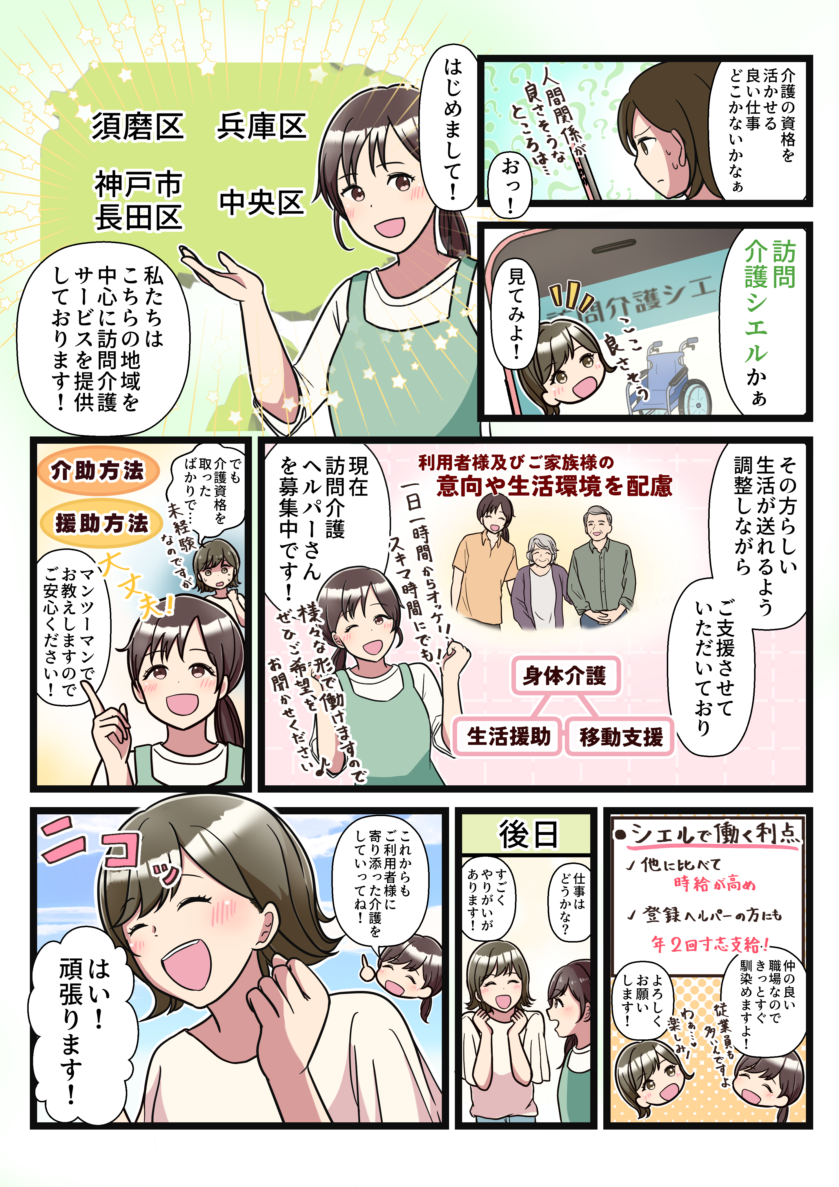 マンガで分かる！訪問介護シエル