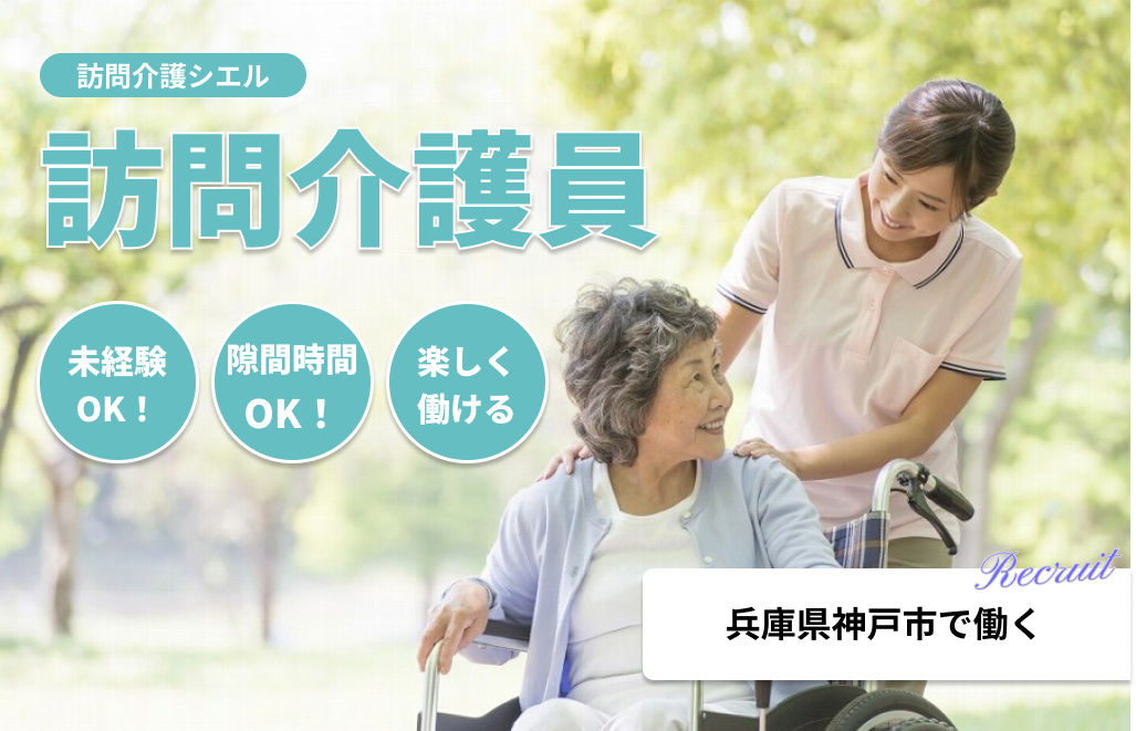 訪問介護シエル 求人情報